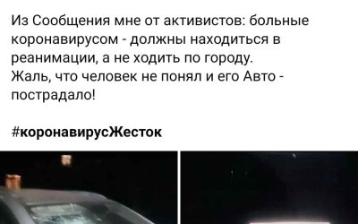 В Коростені розбили автівку хворого на коронавірус, який розгулював містом ?ФОТО