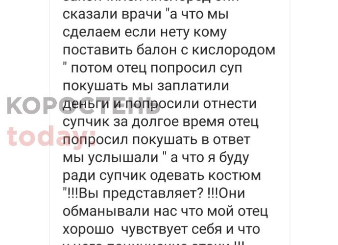 В коростенській лікарні пацієнтів з коронавірусом позбавляють їжі