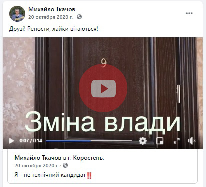 Екс-кандидат в мери Коростеня хоче бути начальником відділу в міськраді