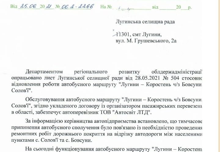 Автобусний маршрут “Лугини – Коростень” відновив роботу