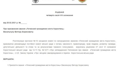 Коростенському письменнику хочуть присвоїти звання “Почесний громадян міста”