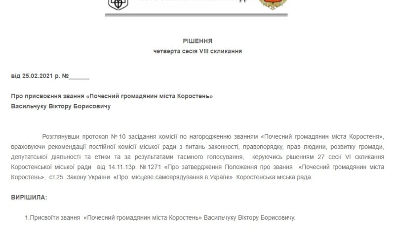 Коростенському письменнику хочуть присвоїти звання “Почесний громадян міста”