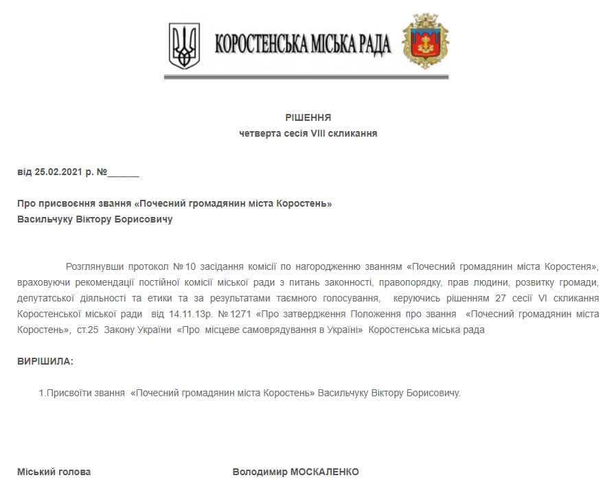 Коростенському письменнику хочуть присвоїти звання “Почесний громадян міста”
