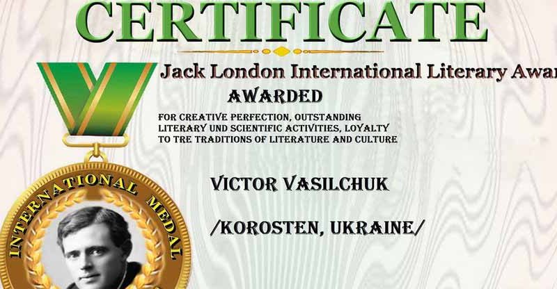 Письменник з Коростеня став володарем медалі імені Джека Лондона