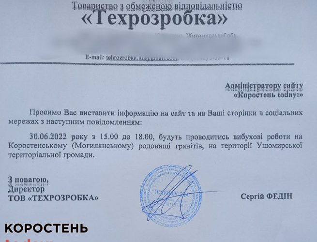 На Могилянському родовищі гранітів у Коростенському районі знову заплановані вибухові роботи