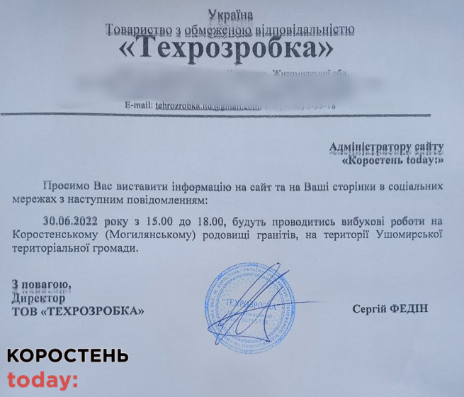 На Могилянському родовищі гранітів у Коростенському районі знову заплановані вибухові роботи