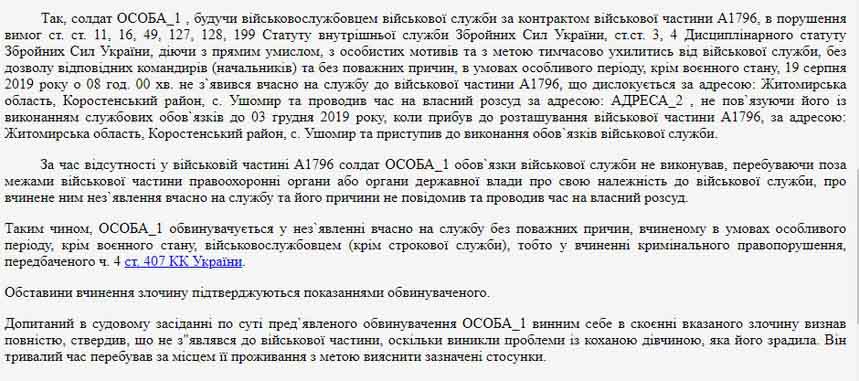 У Коростені суд виніс вирок військовому, який три місяці не з’являвся на службі, бо з’ясовував стосунки з дівчиною