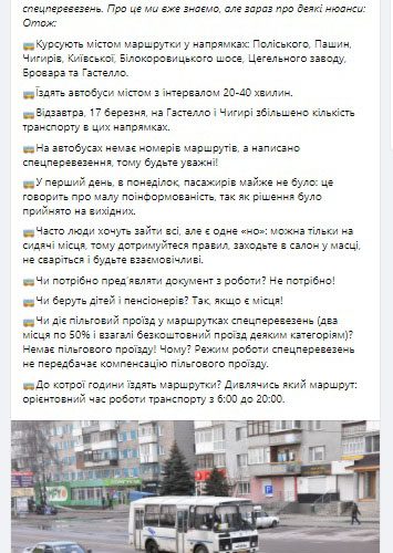 До уваги коростенців: маршрутки в місті їздять без номерів та немає пільгових місць