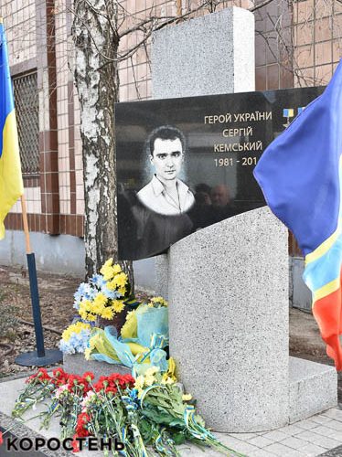 У Коростені відбулося покладання квітів до пам’ятного знаку на честь Героя України Сергія Кемського