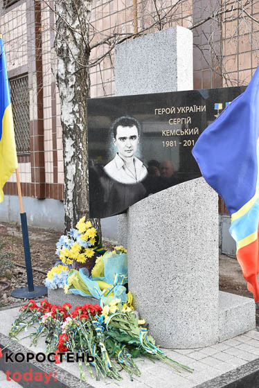 У Коростені відбулося покладання квітів до пам’ятного знаку на честь Героя України Сергія Кемського