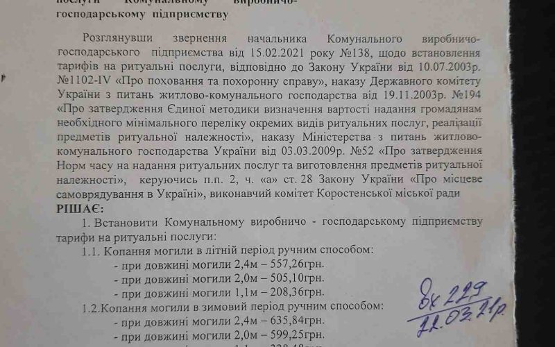 У Коростені збільшують тариф на поховання