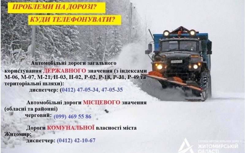 Що робити та куди телефонувати коростенським водіям, якщо застрягли в сніговому заметі