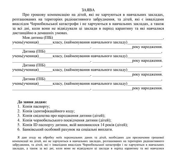 У Коростені батькам школярів виплатять кошти за харчування під час карантину (ЗРАЗОК ЗАЯВИ)