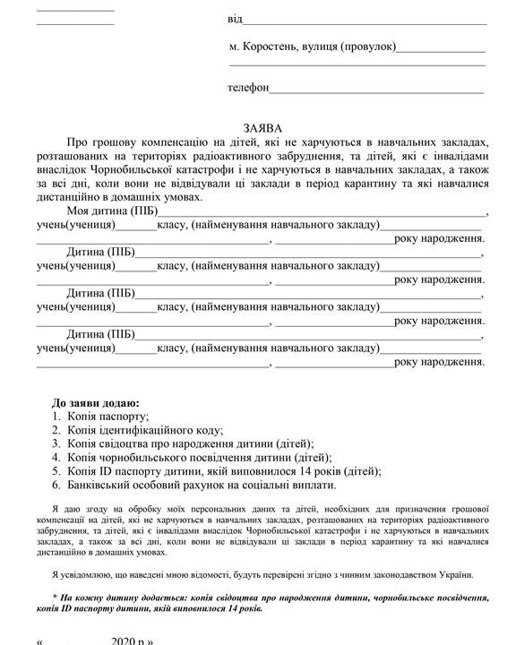 У Коростені батькам школярів виплатять кошти за харчування під час карантину (ЗРАЗОК ЗАЯВИ)