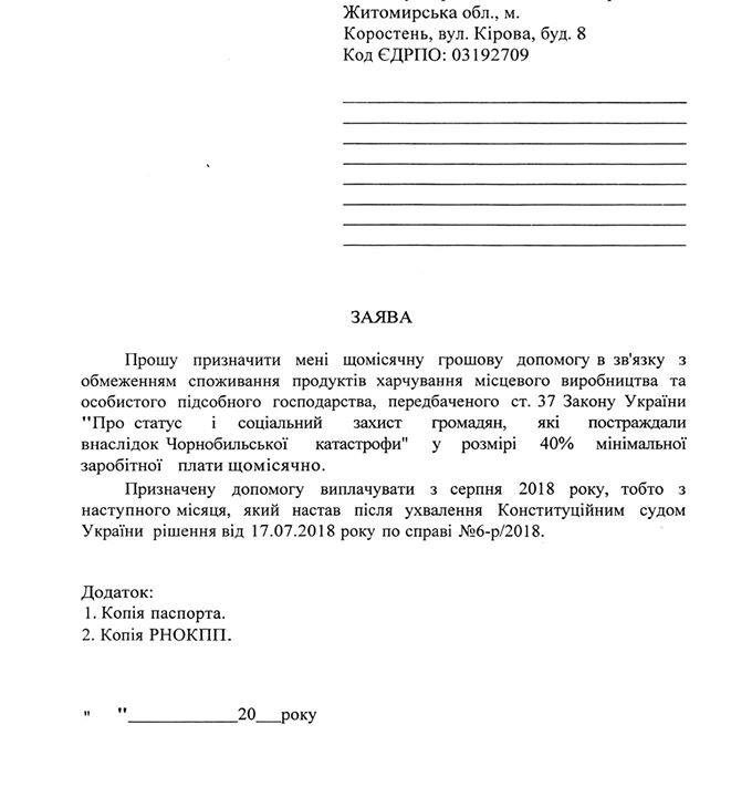 У Коростені справжній «чорнобильський бум»: люди подають заяви на виплату коштів