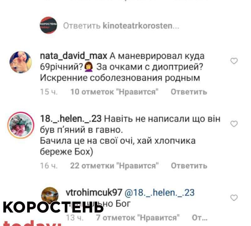 Коростенці про ДТП через яке загинула жінка: Водій був п’яним, а у потерпілої дитини місять тому померла мати