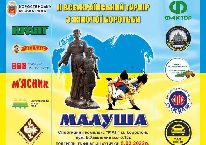 У Коростені відбудеться Всеукраїнський турнір з жіночої боротьби