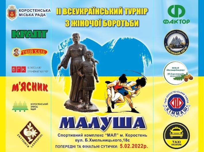 У Коростені відбудеться Всеукраїнський турнір з жіночої боротьби
