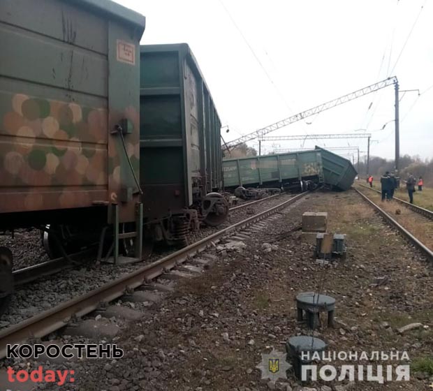 На Житомирщині зійшли з рейок 10 вагонів: поїзд Одеса-Київ прослідує зміненим маршрутом через Шепетівку та Коростень